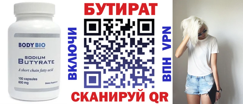 Бутират бутандиол  Елец 